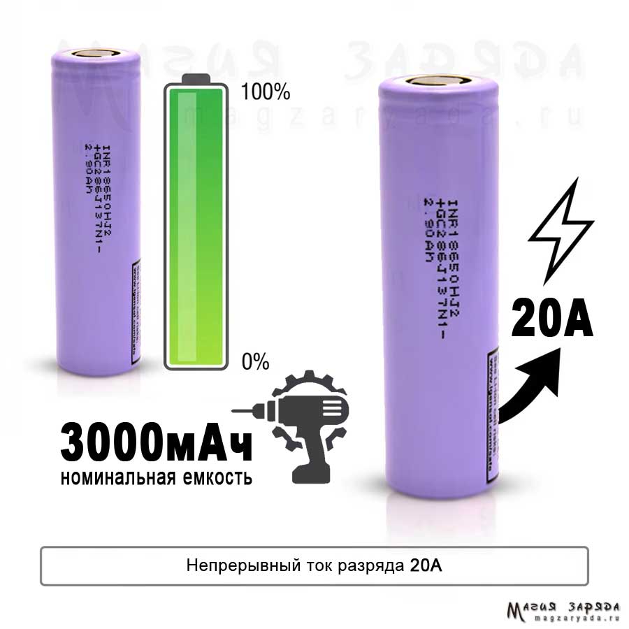 LG INR18650HJ2 20A 3000mAh