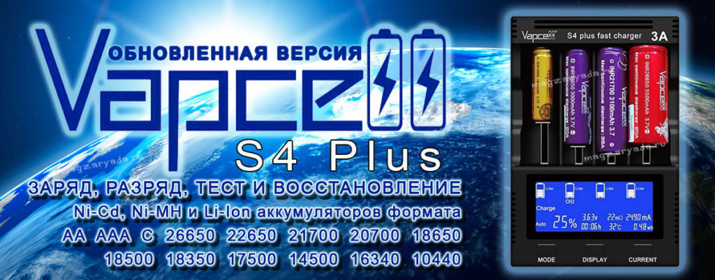 vapcell-s4-plus-1
