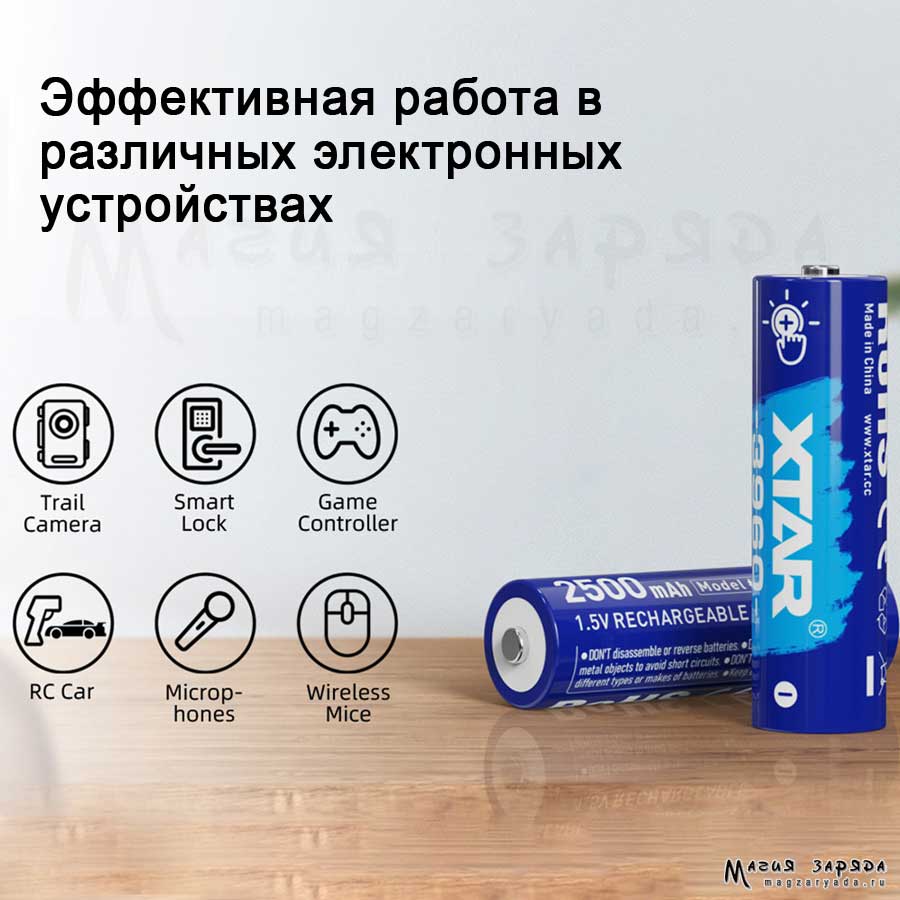 Xtar 3960 АА 2500mAh Li-ION 1.5v