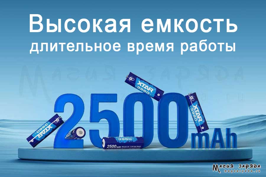 Xtar 3960 АА 2500mAh Li-ION 1.5v