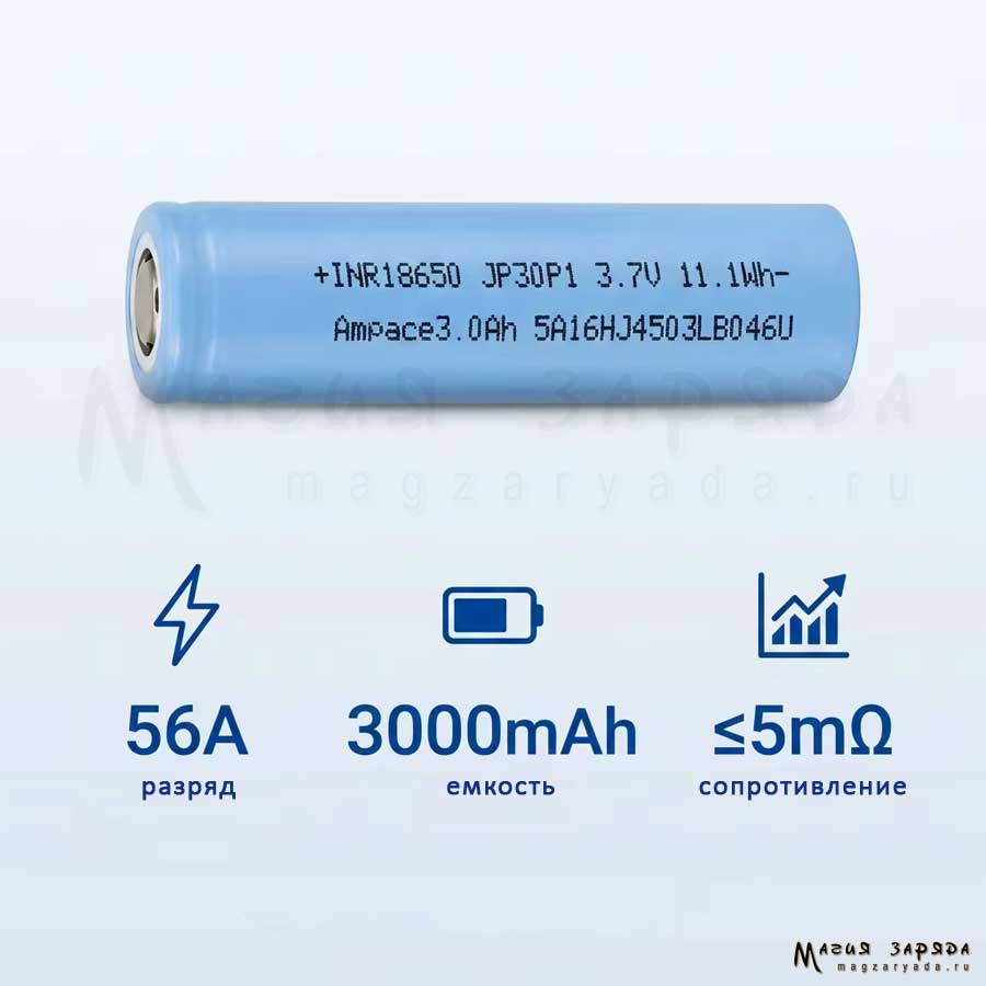 Ampace INR18650 JP30P1 56A 3000mAh