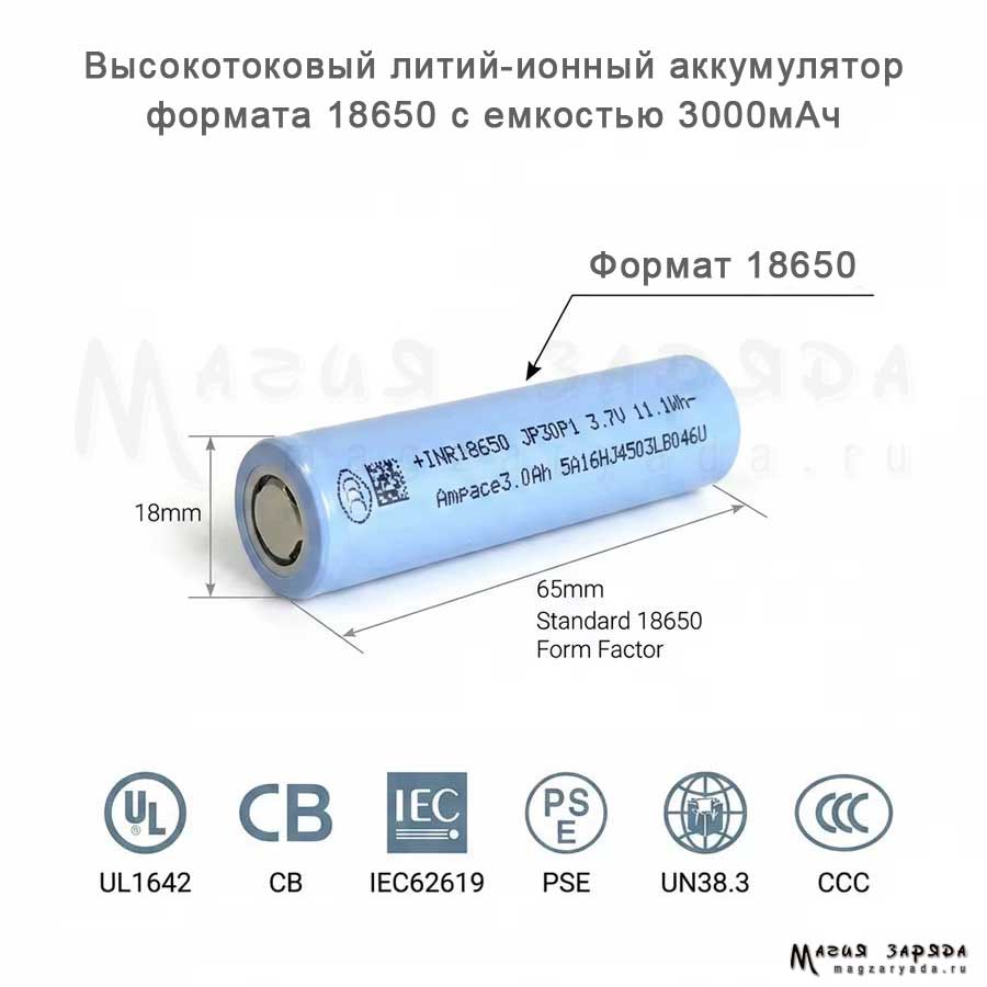 Ampace INR18650 JP30P1 56A 3000mAh